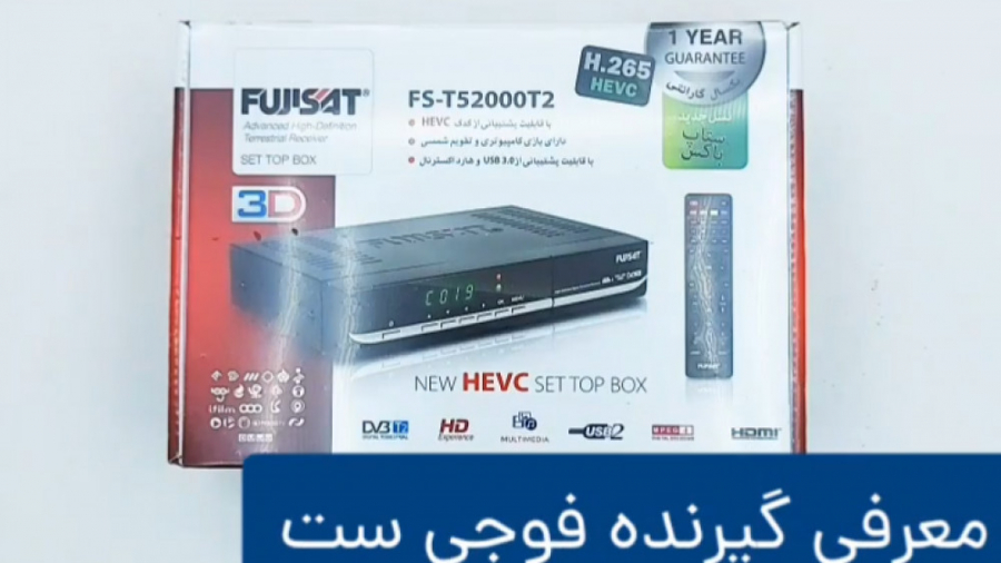 جعبه گشایی و معرفی گیرنده دیجیتال فوجی ست T52000 زمان140ثانیه