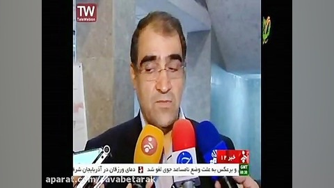 خبر 12 شبکه خبر 15 آذر - فوت 22 نفر در اثر آنفولانزا پلاسماجت
