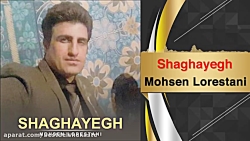 آهنگ محلی زیبا شاد  محسن لرستا...