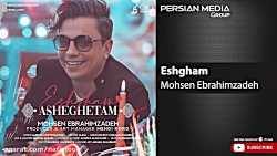 آهنگ محسن ابراهیم زاده  عشقم ع...