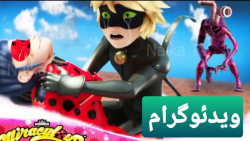 نبرد ساختگی کله آژیری لوله ای و لیدی باگ قسمت ۱