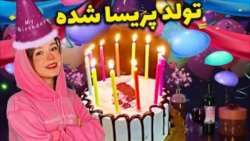 طنز | پریسا پور مشکی | تولد پریسا شد سوپرایز تولدم یه هفته زودتر