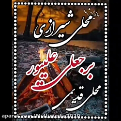 آهنگ محلی غمگین فلک  آهنگ محلی...