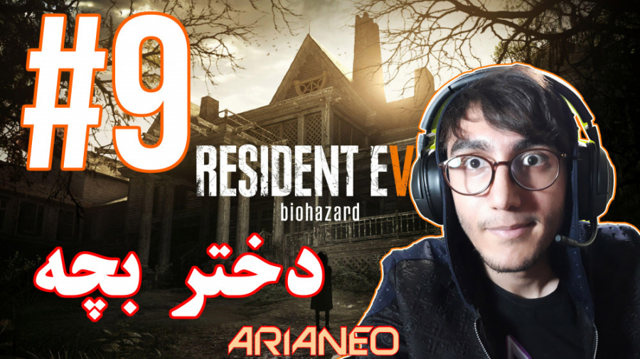 ARIANEO - HORROR GAME - Resident Evil 7 #9 | پارت نهم بازی ترسناک - آریانئو