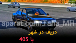 شوتی 405کلیپ شوتی لاتی پژو پار...