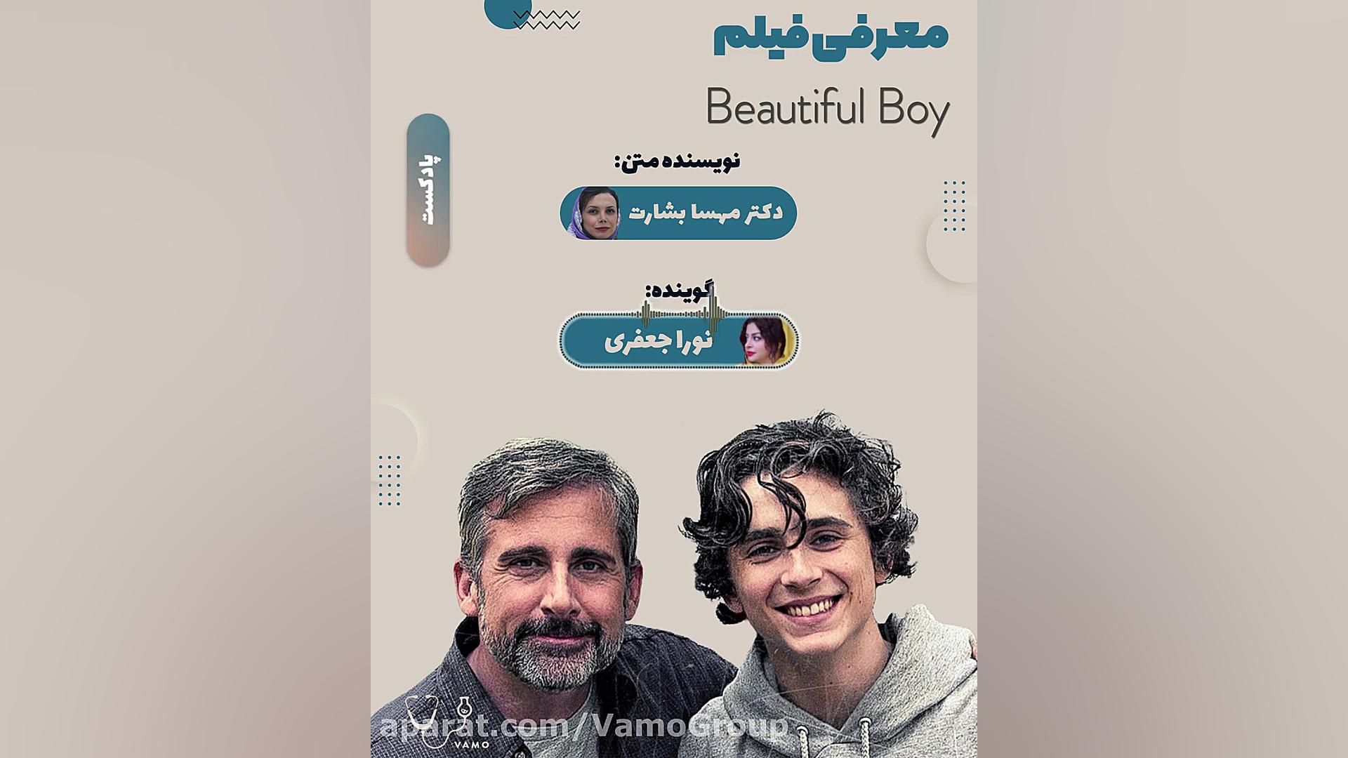 معرفی کتاب Beautiful Boy زمان111ثانیه