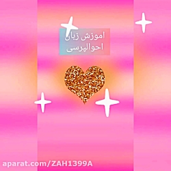 اموزش زبان انگلیسی. توسط تینا....