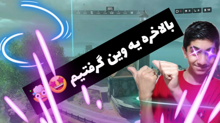 وین تو آلکاتراز!!!!!! ( وین با استراتژِی ) cod mobile