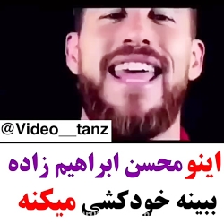 محسن ابراهیم زاده