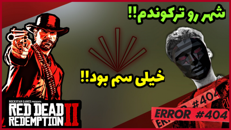 شورش در شهر...red dead 2...ردد ردمپشن ۲