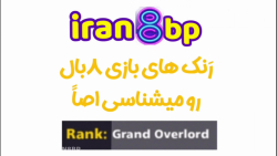 همه چیز در مورد Rank ها در اکانت های 8ballpool