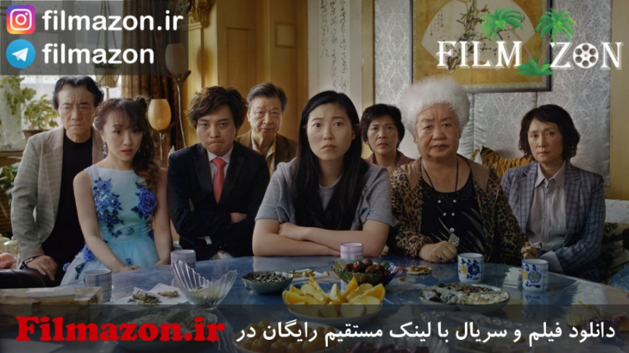 تریلر فیلم The Farewell 2019 زمان150ثانیه