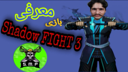 معرفی بازیShadow FIGHT 3