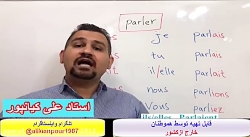 آموزش زبان فرانسوی ازصفر تاقسمت پیشرفته -استادعلی کیانپور