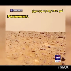 سیاره مرّیخ - نگاه ۳۶۰ درجه از دوربین استقامت!!!