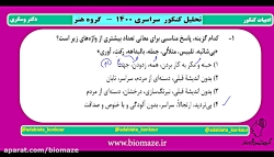 تحلیل ادبیات رشته هنر  کنکور 1...