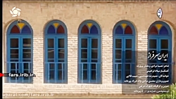 ترانه شاد " ایران سرفراز " با...