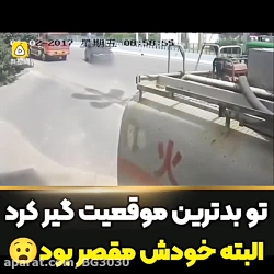 ویدیو تصادف