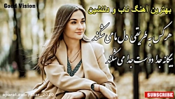 آهنگ خیلی دلنشین افغانی . افغا...