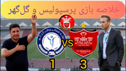 خلاصه بازی پرسپولیس  گل‌گ...