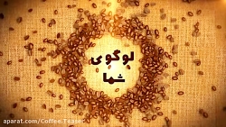 تیزر جذاب قهوه - کافه