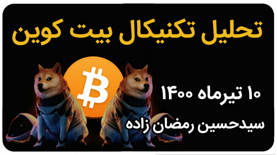 تحلیل , بیت , کوین , ارزهای , برتر , مارکت , تیر , آموزش , تکنیکال , کاردانو , دوج , بایننس , اتریوم