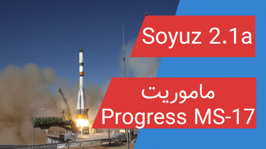 ماموریت Progress MS-17