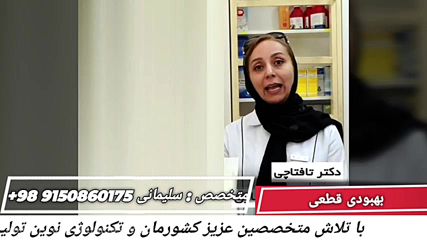 درمان قطعی و پاکسازی کامل کبد چرب گرید 1 ، 2 و 3...متخصص : سلیمانی جراحی زیبایی پلک