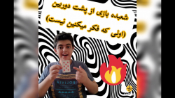 از پشت دوربین ذهنتون رو میخونم...