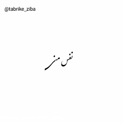 کلیپ زیبای تولد  تولدت مبااارک