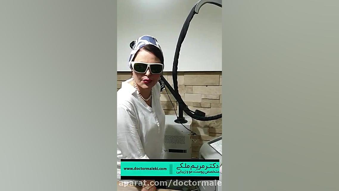 لیزر موهای زائد دکتر مریم ملکی - کلینیک پوست و مو و زیبایی هور