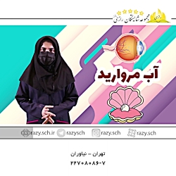 آب مروارید