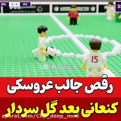 فیلم کارتونی فوتبال ایران|گل ب...