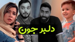 وقتی زنت شک کرده و میخوای ثابت...