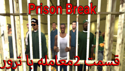 فرار از زندان قسمت 2