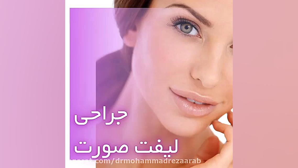جراحی لیفت صورت چگونه انجام می شود؟ کاپوت سکودانئوم