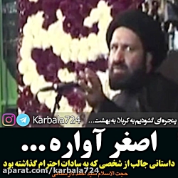 ماجراي اصغر آواره در همدان- حجةالاسلام سيد احمد دارستاني