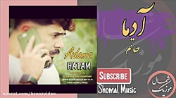 حاتم لورایی - آدما / Hatam Loraei - Adma