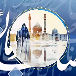 یک دنیا یک منجی (مهدی عج)