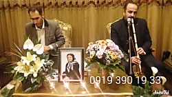 مداحی مراسم ختم با نوازنده نی ۰۹۱۲۰۰۴۶۷۹۷ اجرای ترحیم عرفانی