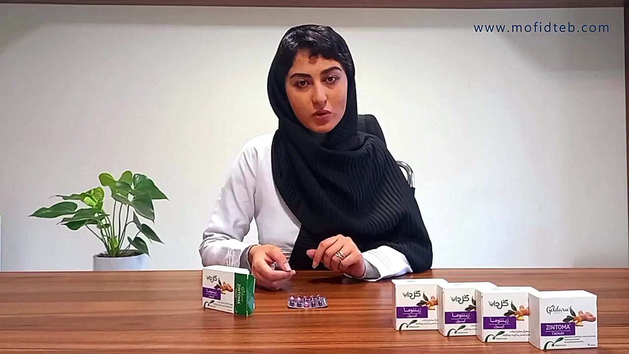 کپسول زینتوما گل دارو | ضد تهوع و آرتریت روماتوئید | داروخانه آنلاین مفیدطب جرمگیری