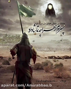 کلیپ مذهبی / مداحی / فاطمه الزهرا (س)/ مذهبی