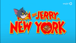 قسمت اول انیمیشن تام و جری در...