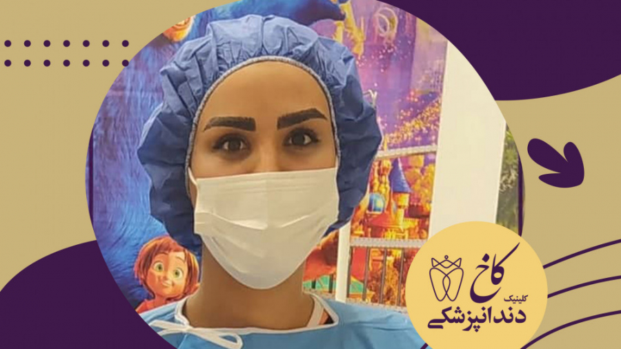 دندانپزشکی با بیهوشی بزرگسالان کلینیک دندانپزشکی کاخ