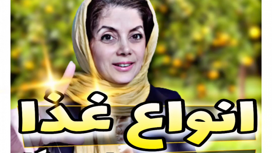 انواع غذا بر  اساس علم یوگا