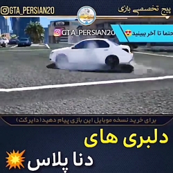 جی تی ای وی ایرانی دلبری های د...