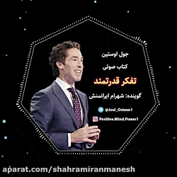 کتاب صوتی تفکر قدرتمند