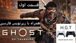 گیم پلی بازی گوست اف سوشیما-Ghost of Tsushima قسمت اول با زیرنویس فارسی