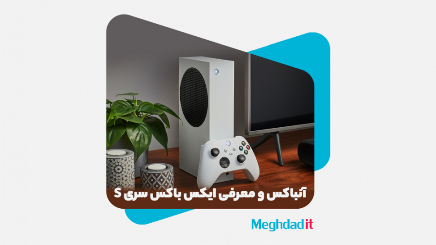 آنباکس و بررسی ایکس باکس سری اس - Xbox Series S