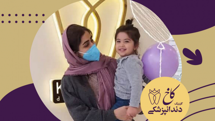 خوردن بستنی بعد از دندانپزشکی کلینیک دندانپزشکی کاخ